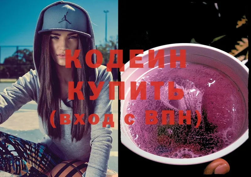 Кодеин Purple Drank Белоярский